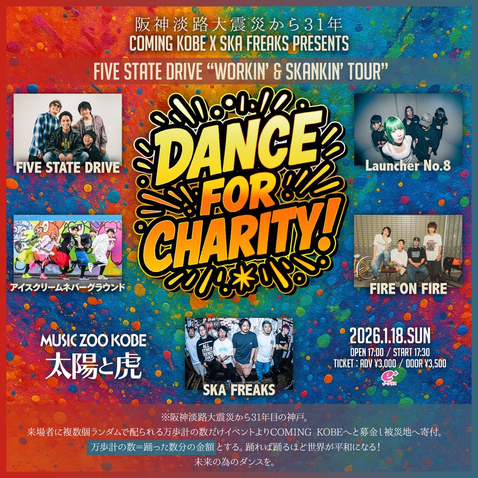 阪神淡路大震災から31年 COMING KOBE x SKA FREAKS presents Dance for Charity！ FIVE STATE DRIVE “WORKIN’ & SKANKIN’ TOUR”