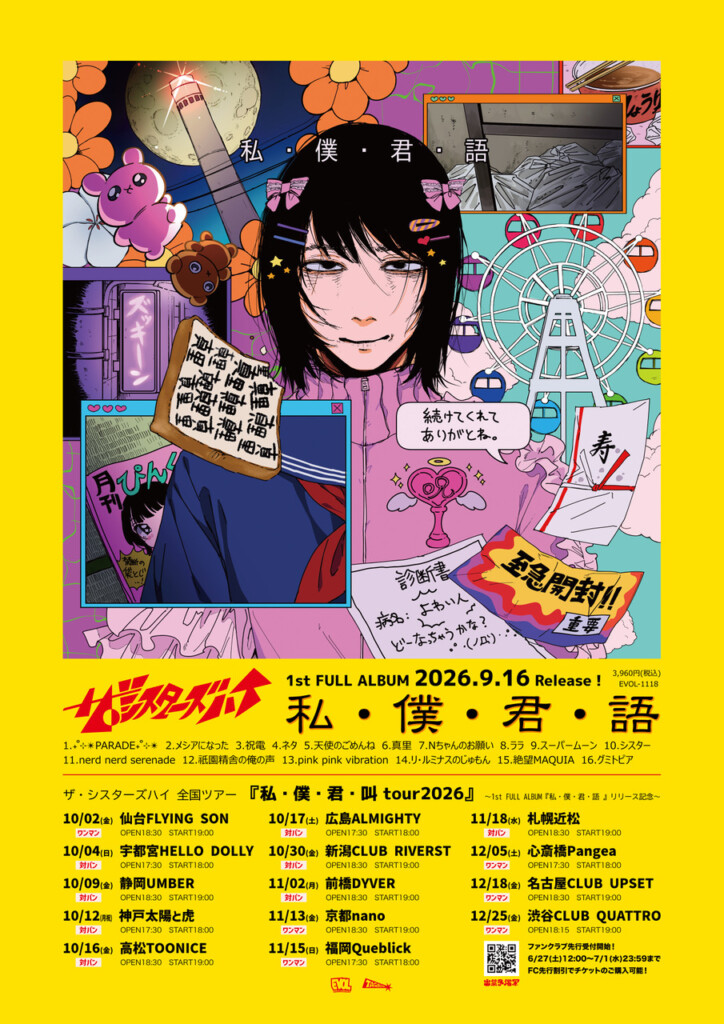 ザ・シスターズハイ 全国ツアー 『私・僕・君・叫 tour2026』 〜1st FULL ALBUM『私・僕・君・語 』リリース記念〜